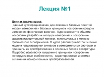 Lekciya_1.ppt