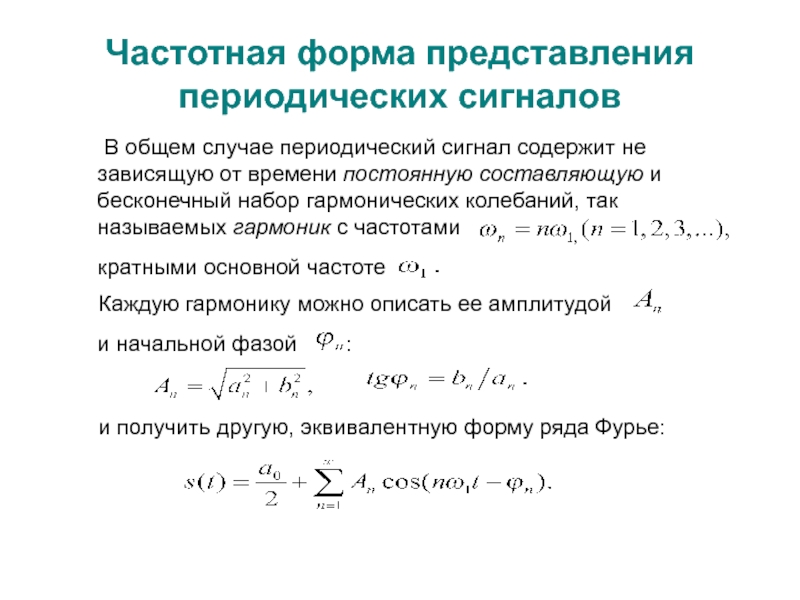 Периодические ряды