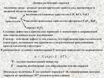 Лазеры на центрах окраски