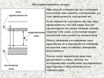 Полупроводниковые лазеры
