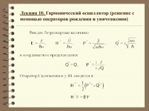 Lekciya10.ppt