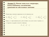 Lekciya13.ppt