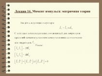 Lekciya14.ppt