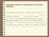 Lekciya30.ppt
