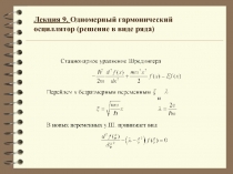 Lekciya9.ppt