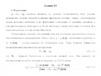 Флуктуация 