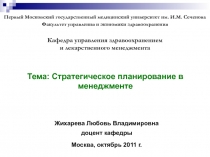Стратегическое планирование в менеджменте