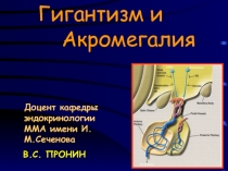Акромегалия