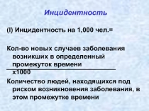 Инцидентность