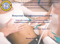 Дисфункциональные маточные кровотечения (ДМК
