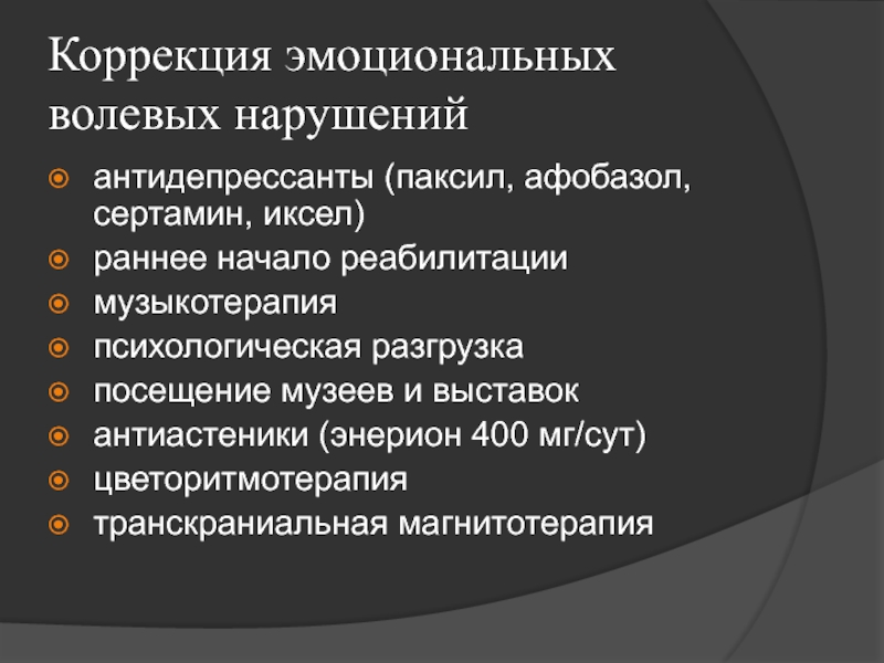 Нарушения волевой сферы человека. Эмоционально волевое расстройство. Синдром эмоционально волевых нарушений. Расстройства волевой сферы. Лечение эмоционально волевого нарушения.