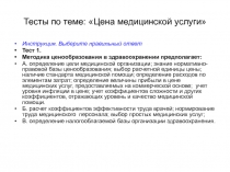 Цена медицинской услуги