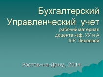 Затраты это ресурсы, выраженные в денежном измерении