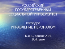 управление карьерой