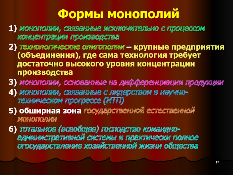 Инфраструктурные монополии федеральные проекты