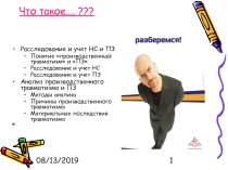 Травматизм