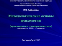 Понятие методологии науки