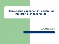 Психология управления