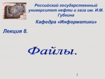 Файл это : именованная область памяти на внешнем носителе