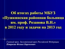 Организационно-штатная структура больницы