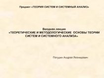 Основные понятия теории систем 