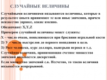 Случайные величины. Закон распределения случайной величины. Плотность распределения вероятностей