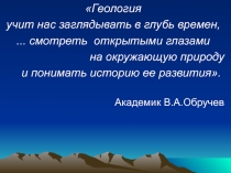 Геология