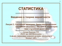 Случайная величина. Закон распределения случайной величины 