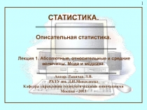 Абсолютные относительные и средние величины