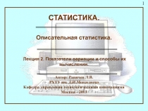 Показатели вариации и способы их вычисления