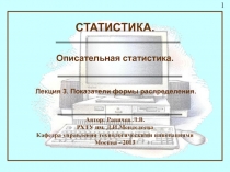 Показатели формы распределения