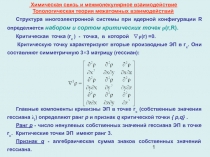 Химическая связь