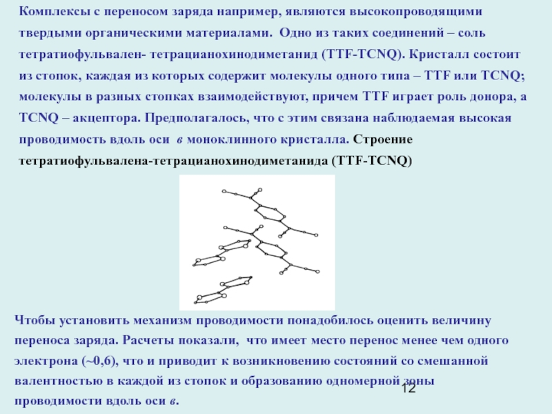 Какой заряд был перенесен