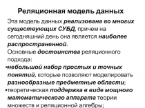 Реляционная модель данных