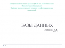 Реляционная модель данных