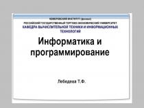 Программирование алгоритмов обработки сложных данных