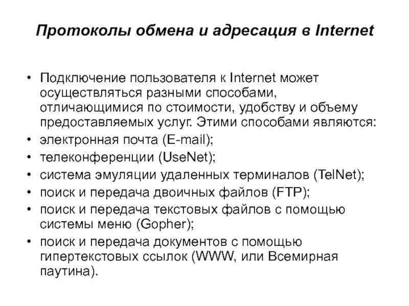 Протокол подключения. Протоколы обмена информацией. Протокол обмена данными. Протокол обмена фото. TTK протокол обмена.