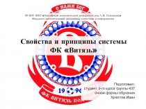 ФК Витязь