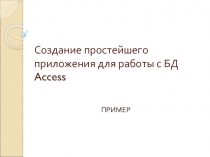 Лаб 4.ppt