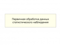 Группировки