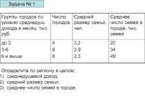 ОТС Семинар 2 Средние