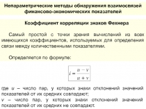 Связь явлений Часть 2