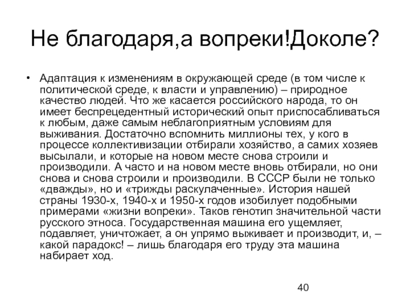 Вопреки смысл. Не благодаря а вопреки. Жить не благодаря, а вопреки. Не благодаря а вопреки поговорка. Пословицы про вопреки.