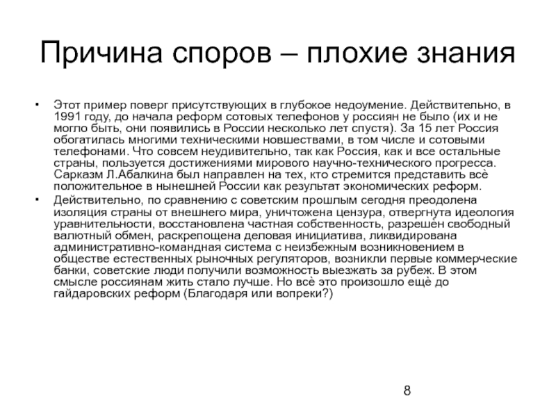 Причины споров. Причины спора. Причины диспута. Причины споров о принадлежности России.