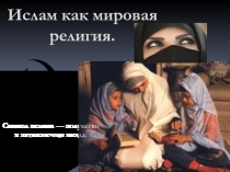 Ислам