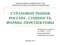 Страховой рынок России