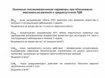 Принципы и методы гигиенического нормирования химических веществ в атмосферном воздухе