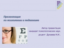 Психология и педагогика