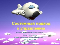 Системный анализ