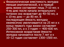 Особенности усвоения белка